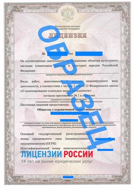 Образец лицензии на реставрацию 1 Добрянка Лицензия минкультуры на реставрацию	